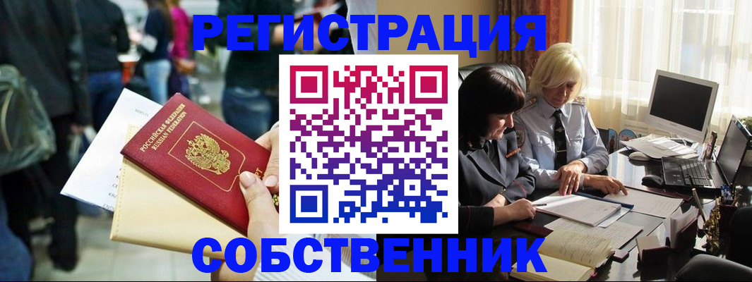 прописка от собственника в Чусовом