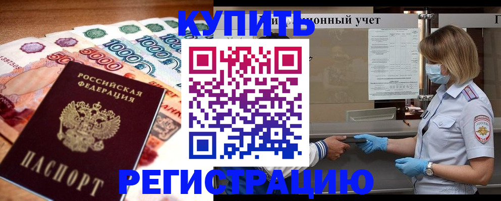 прописка от собственника в Чусовом